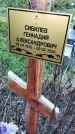 Захоронение ID 3577443