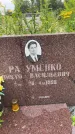 Захоронение ID 3577470