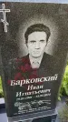Захоронение ID 3577503