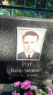 Захоронение ID 3577516