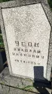 Захоронение ID 3577528