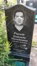 Захоронение ID 3577560
