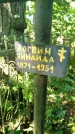 Захоронение ID 3577575