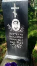 Захоронение ID 3577580