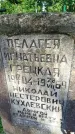 Захоронение ID 3577584