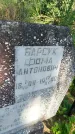 Захоронение ID 3577588