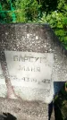 Захоронение ID 3577590