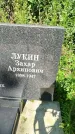 Захоронение ID 3577594