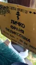 Захоронение ID 3577600