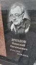 Захоронение ID 3577606