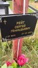 Захоронение ID 3577616