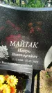 Захоронение ID 3577619
