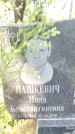 Захоронение ID 3577628