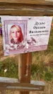 Захоронение ID 3577632
