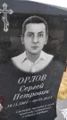 Захоронение ID 3577640