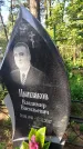 Захоронение ID 3577644