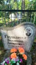 Захоронение ID 3577647