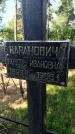 Захоронение ID 3577656