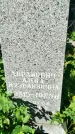 Захоронение ID 3577675