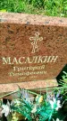 Захоронение ID 3577686