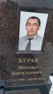 Захоронение ID 3577694