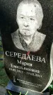 Захоронение ID 3577695