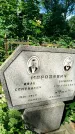 Захоронение ID 3577702