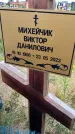 Захоронение ID 3577716