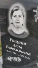 Захоронение ID 3577717