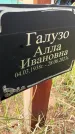 Захоронение ID 3577726