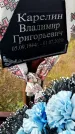 Захоронение ID 3577728