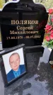 Захоронение ID 3577733