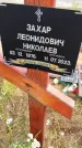 Захоронение ID 3577735