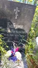 Захоронение ID 3577742