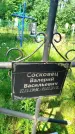 Захоронение ID 3577751