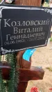 Захоронение ID 3577781
