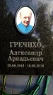 Захоронение ID 3577793