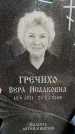 Захоронение ID 3577794