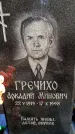 Захоронение ID 3577795