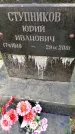 Захоронение ID 3577841