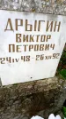 Захоронение ID 3577844