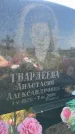 Захоронение ID 3577863