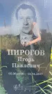 Захоронение ID 3577867