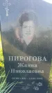 Захоронение ID 3577868