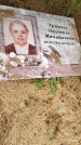 Захоронение ID 3577905