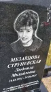Захоронение ID 3577923