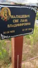 Захоронение ID 3577924