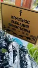 Захоронение ID 3577928