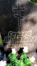 Захоронение ID 3577937