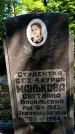 Захоронение ID 3577938